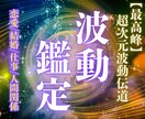 超次元波動鑑定｜あなたの本来の姿をお伝えします 【真秘術】恋愛・仕事・人間関係など魂の願望成就に導きます イメージ1
