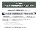 RCCM試験 問題3 管理技術力の解答例を送ります ★2024年公表６テーマの解答例。問題1業務経験の解答例あり イメージ7