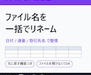 大量のファイル名を一括で変更するツールを作ります ご自身のPCで安全に実行。元に戻す機能つき イメージ1