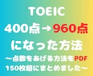 働きながらTOEIC960点になった方法を教えます 点数の上げ方の全部をPDF(150枚超)にまとめました！ イメージ1