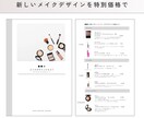 リピーター様専用・別イメージメイクテキスト作成ます 変化を楽しむ、大人の再診断メイクBOOK〈リピーター様限定〉 イメージ1