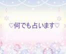 あなたの運勢、これからを占います ホロスコープを使ったり、星座カードでお手伝い致します。 イメージ1