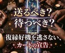 復縁へ。連絡は迷惑？カードが示す好機を教えます 不安を確信に。彼があなたを「手放したくない」と震える未来図 イメージ1
