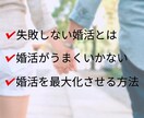 あなたに合った婚活の方法をアドバイスします 婚活の方法がわからない・婚活してみたけどうまくいかなかった イメージ1