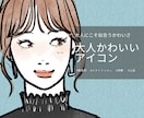 信頼度UP! おしゃれで大人かわいい女の子描きます お手元の写真のポーズのままで無くてもOK! イメージ1