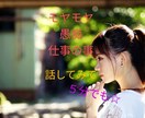 有資格が親身に寄り添いお話し聴きます あなたの心の伴走者になりたい☆ イメージ1