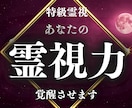 霊能力解放 その不思議な能力を引き出し開花させます 霊感・霊視・予知・スピリチュアルなパワーを強制覚醒させます イメージ1