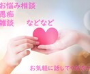 短い時間でもOK！あなたの話なんでも聞きます 世間話、愚痴、相談なんでもどうぞ♪ イメージ1