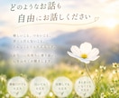愚痴も本音も否定せず、ただ聴きます 話してもいい、話さなくてもいい、そのままのあなたでいていい✨ イメージ4