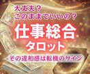 隠れた才能と天職を深層心理タロットで占います 30〜50代女性の「これから」を本当の想いから描く鑑定 イメージ1