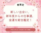 あなたに訪れる新しい恋のチャンスを占います 春限定！新しい出会い、新年度からの仕事運、金運を鑑定致します イメージ1