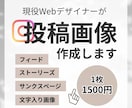 インスタの投稿画像を代行で作成します 長期ご利用大歓迎◇おしゃれで見やすいをモットーに作ります！ イメージ1