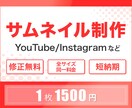 YouTubeのサムネイル制作します 1枚1500円でご提供致します！ イメージ1