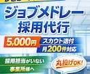 保育職のジョブメドレーのスカウト送付を代行します ジョブメドレーのスカウト業務を丸ごと代行 イメージ1