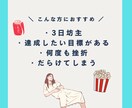 ５日間【初回限定】挑戦や新たな習慣のサポートします 人生を自分で決断して行動していきたい人へ イメージ3