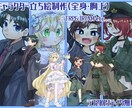 TRPG等の立ち絵制作します 胸上立ち絵から全身立ち絵まで！TRPGやIRIAMに！ イメージ1