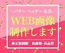1枚1500円★修正無制限★バナー制作します 先着10名様限定！思わず目を引くバナー！ イメージ2