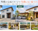 住宅の外構・庭の完成イメージを作成します 写真や図面から理想の外構をわかりやすく画像にします イメージ2
