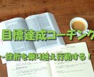 資格取得、スキルアップに活きた京大式勉強法教えます 【初回限定】目標達成コーチング　挫折を乗り越え周囲を見返す！ イメージ1