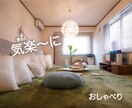 なんでも気軽に！(3分からでも)お話聴きます 30代前半のアラサー男がお話聴かせてもらいます イメージ1