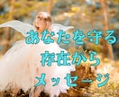 あなたの守護妖精や天使からのメッセージ伝えます 今のあなたに必要な言葉、癒しのメッセージを受け取りましょう イメージ1