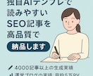 キーワードだけSEO記事代行 AIテンプレ使います 考える手間ゼロ。ジャンル丸投げでSEO記事。 イメージ1