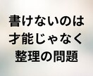 思考と感情を整理して文章にします うまく書こうとして、止まってしまう人へ。 イメージ1