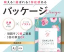 魅力溢れるパッケージ、デザインします 売れる/映える/選ばれる！女性の心をつかむ魅力的なデザイン。 イメージ1