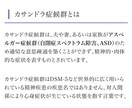 カサンドラ症候群です。気持ちわかります アスペルガー症候群も、カサンドラ症候群もわかります！ イメージ2