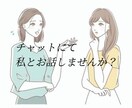 お話し相手します 話を聞いて欲しいけど身近な人には言えない愚痴を吐き出したい イメージ1