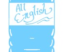 ALL ENGLISHます その希望の英語を任せてください！ イメージ1