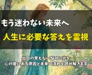 即日鑑定◎もう限界…その苦しみを終わらせます 何度占っても晴れない不安へ。あなたの本質と未来への道筋を イメージ2