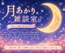 眠れない夜の話相手になります 誰かと話したい。あなたの話をお聞かせください！ イメージ1