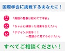 国際学会パワーポイント、ポスター作成サポートします 「わかりやすさ」と「信頼性」のある”伝わる”発表に！ イメージ1