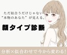 顔タイプ診断♡あなたの魅力を引き出します 8タイプ|なりたいにすぐなれるオリジナルパーソナルデータ付き イメージ1