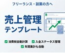 即使える　フリーランス売上入金管理テンプレートます 確定申告もラクラク！売上と入金を一元管理できるシート イメージ1