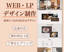 営業経験を活かし成果に繋がるHPデザイン制作します 売上を作る構成案×ヒアリング。即レス対応 イメージ1