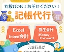 元銀行員の確かな目で、安心の記帳代行をお届けします 元銀行員の経験を活かし、正確で信頼できる記帳代行を提供します イメージ1