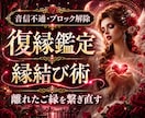 彼の本音・復縁の可能性・二人の進展時期を鑑定します ブロック・音信不通・倦怠期でも、復縁までの道筋をお伝えします イメージ1