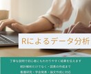 統計解析・図表作成をサポートします 医学、看護研究でデータ収集の次のステップでお困りの方へ イメージ1