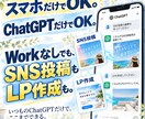 ChatGPTで作ってコピペ…を終わらせます Work不要｜投稿・返信・調査・資料整理・LP作成まで イメージ2