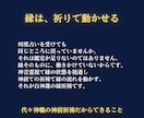 その縁は動きますか神言霊視でお伝えします 祈るだけでは変わらない縁を抱えたあなたへ イメージ3