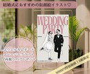 先着5組♡結婚式写真からお洒落線画イラストにします ウェルカムボード・ペーパーアイテム・記念品に◎ イメージ1