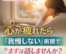 ツインレイで疲れた心の愚痴を聞きます 我慢を勧めない前提で、安心して話せる時間 イメージ1