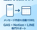 LINEとNotion連携を構築します メッセージを自動でNotionに登録！ イメージ2