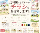 幼稚園・保育園のチラシ制作します 園児募集・行事案内など“伝わる”配布物をデザインします イメージ1