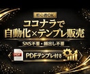 副業初心者向　完全自動化テンプレ方法教えます 何を売るかわからない、SNS不要、コピペ出品設計 イメージ1