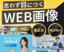 低下価格で高品質なWEBデザインを制作致します クリック率のお悩みを解決！集客up！周りと差がつくデザイン！ イメージ1
