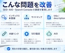 SEO・AIO対策とGSC設定を改善します 検索・AI検索を意識しサイト設定から改善まで対応 イメージ2
