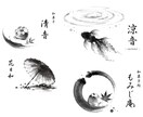 墨で魅せるモチーフデザインの墨絵ロゴを制作します 高級感と空気感を墨絵ロゴで表現します イメージ5